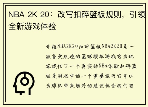 NBA 2K 20：改写扣碎篮板规则，引领全新游戏体验