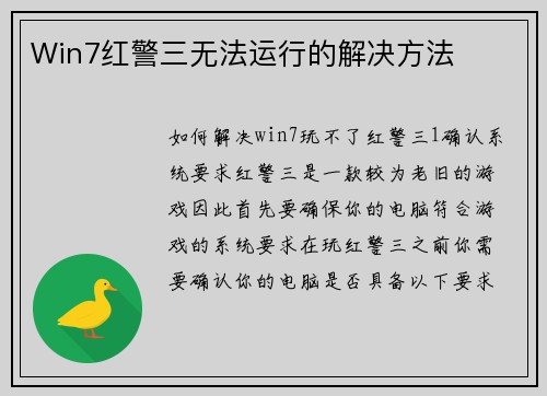 Win7红警三无法运行的解决方法