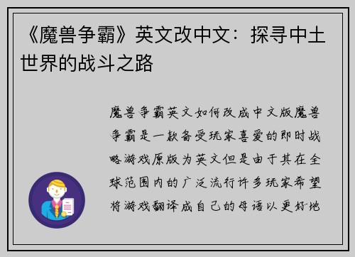 《魔兽争霸》英文改中文：探寻中土世界的战斗之路
