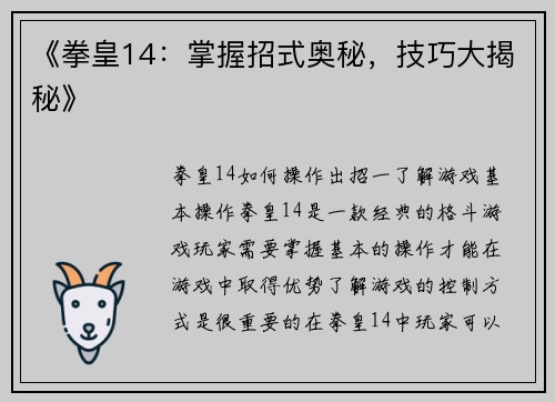 《拳皇14：掌握招式奥秘，技巧大揭秘》