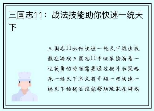 三国志11：战法技能助你快速一统天下