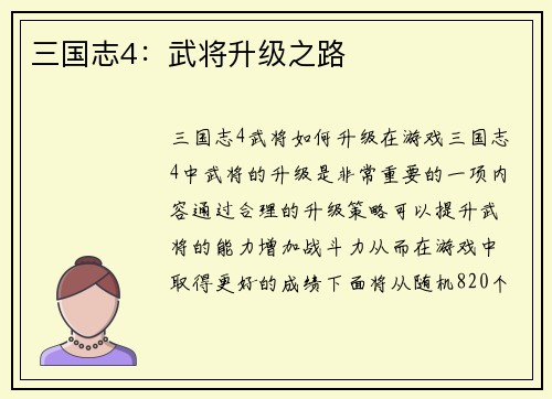 三国志4：武将升级之路