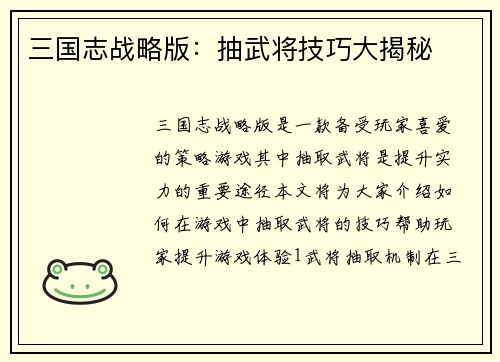 三国志战略版：抽武将技巧大揭秘