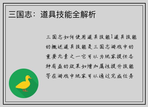三国志：道具技能全解析